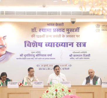 The Ministry of Heavy Industries organised a Special Lecture Session on 28th July 2025 at Vigyan Bhawan, New Delhi, to commemorate the 125th Birth Anniversary of Dr. Syama Prasad Mookerjee. Shri Bhupathiraju Srinivasa Varma, Hon'ble Minister of State for Heavy Industries and Steel, graced the occasion as the Chief Guest, and Shri Kamran Rizvi, Secretary, Ministry of Heavy Industries, was the Guest of Honour