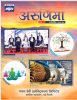 Read Arunima-37 Magzine (Opens in a new tab)