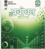 Read Prabodhan Magzine Vol-3 (Opens in a new tab)