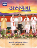 Read Arunima-38 Magazine (opens in a new tab)