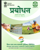 Read Prabodhan Magzine Vol-3 (Opens in a new tab)